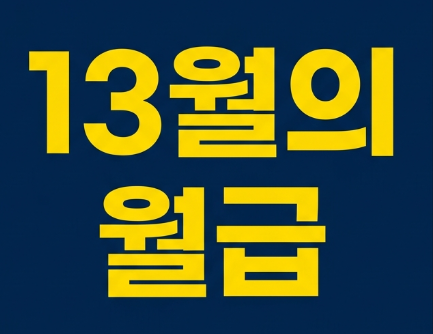 연말정산준비