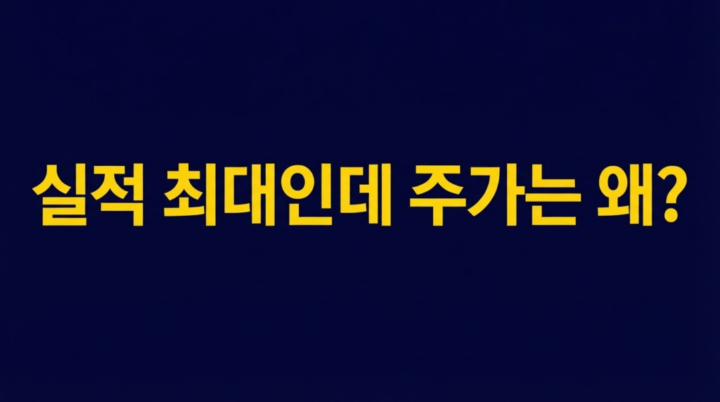 삼성전자 역대 최대 실적에도 주가 하락을 알리는 네이비 배경 텍스트 이미지